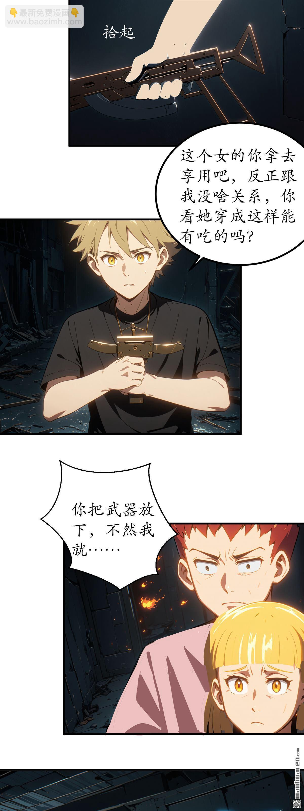 末世降臨：我要打造安全屋 - 第31回 - 5