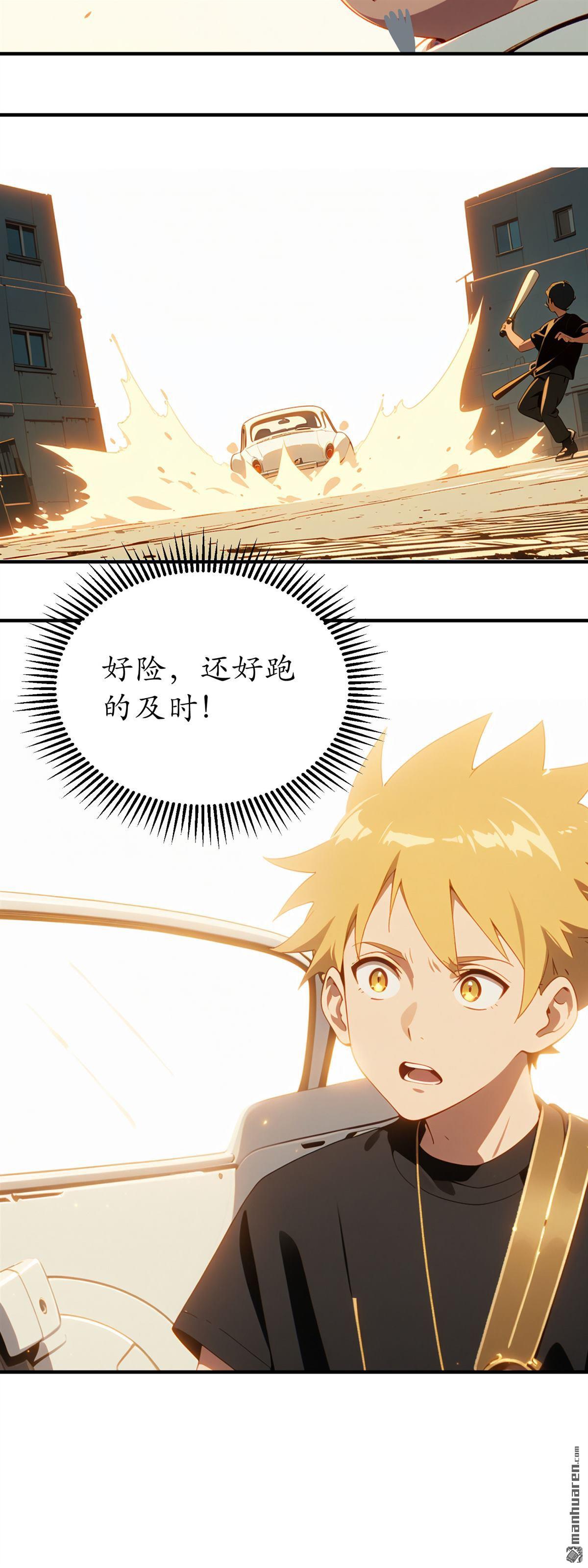 末世降臨：我要打造安全屋 - 第31回 - 1