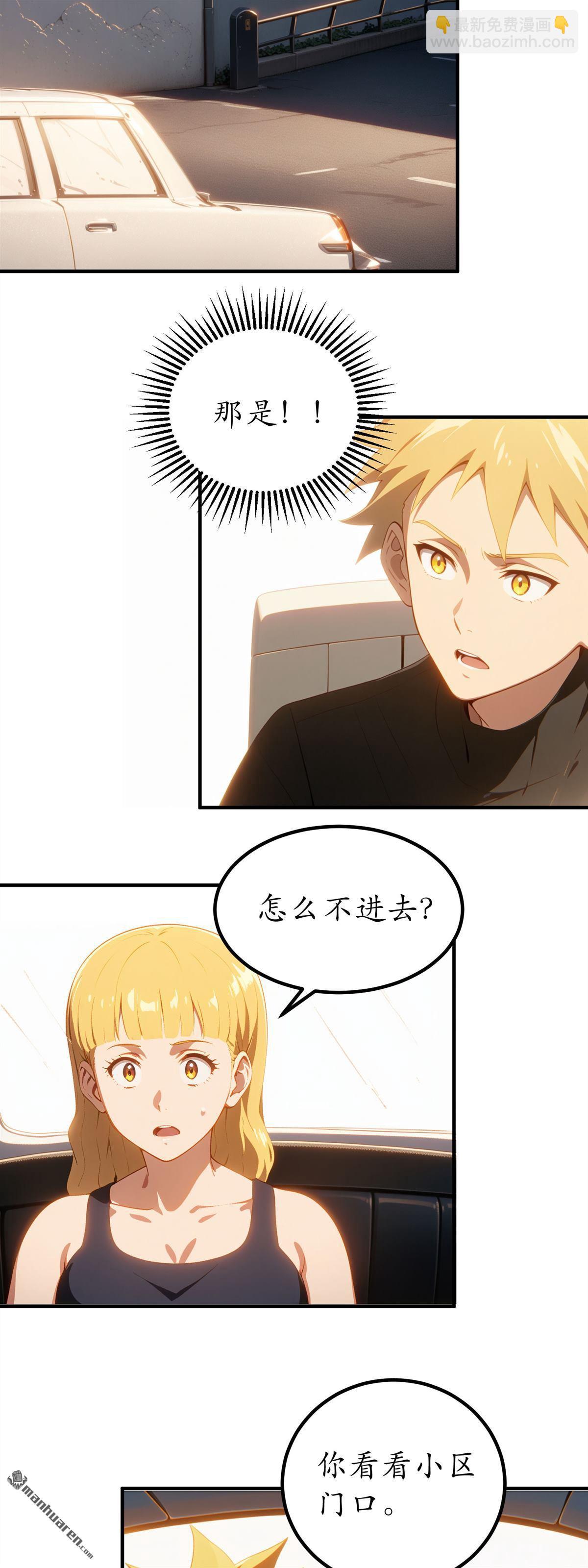 末世降臨：我要打造安全屋 - 第31回 - 3