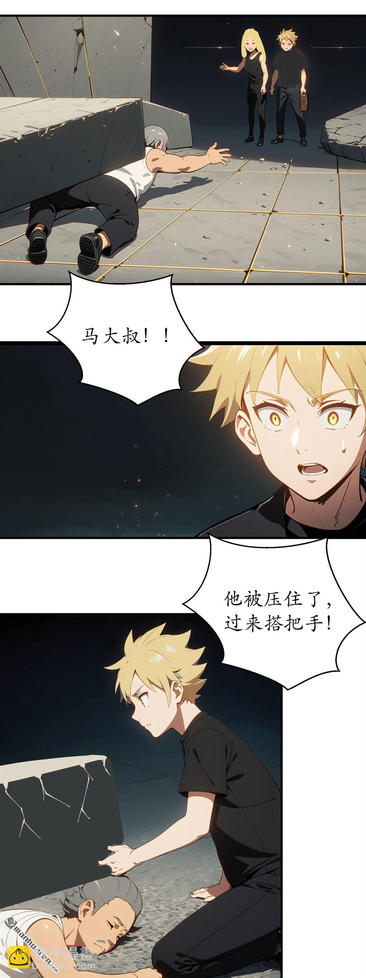 末世降臨：我要打造安全屋 - 第31回 - 5