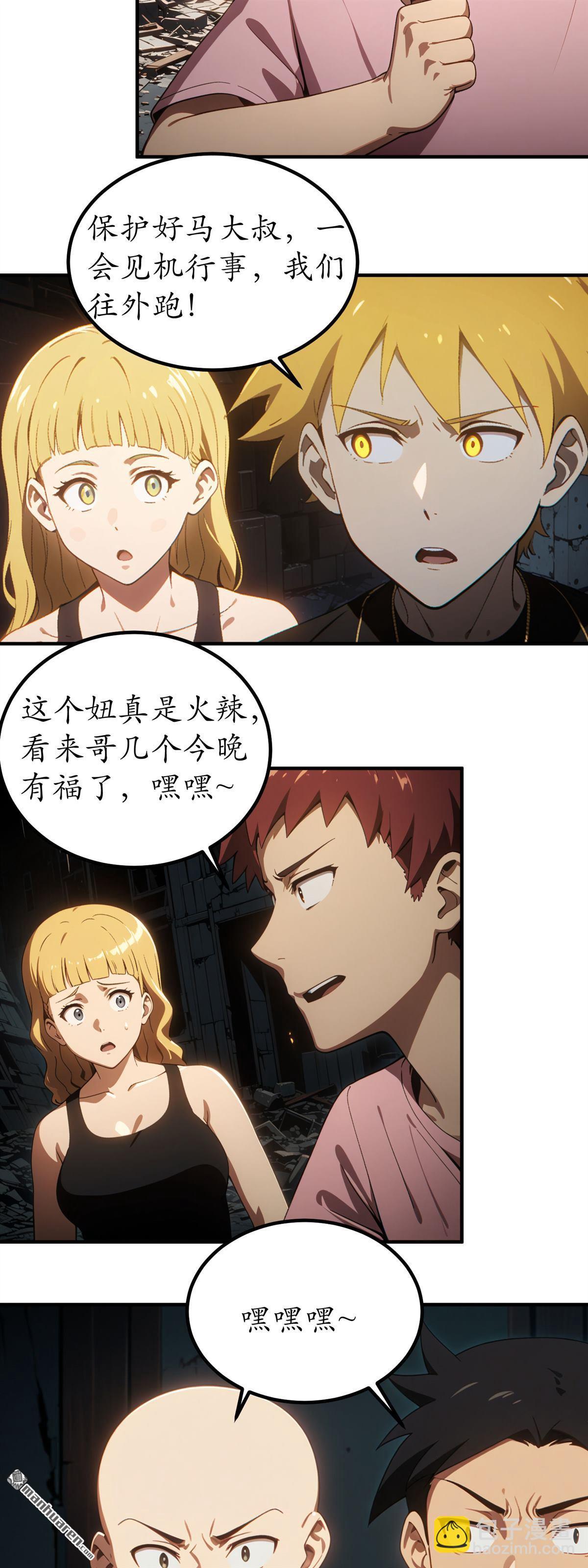 末世降臨：我要打造安全屋 - 第31回 - 4