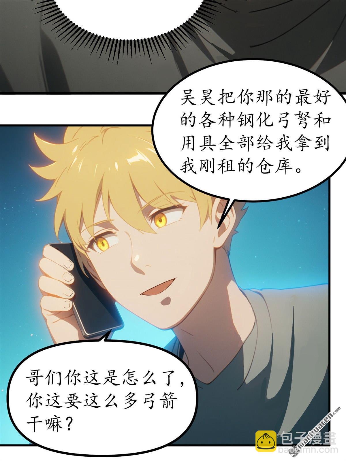 末世降臨：我要打造安全屋 - 第3回 - 6