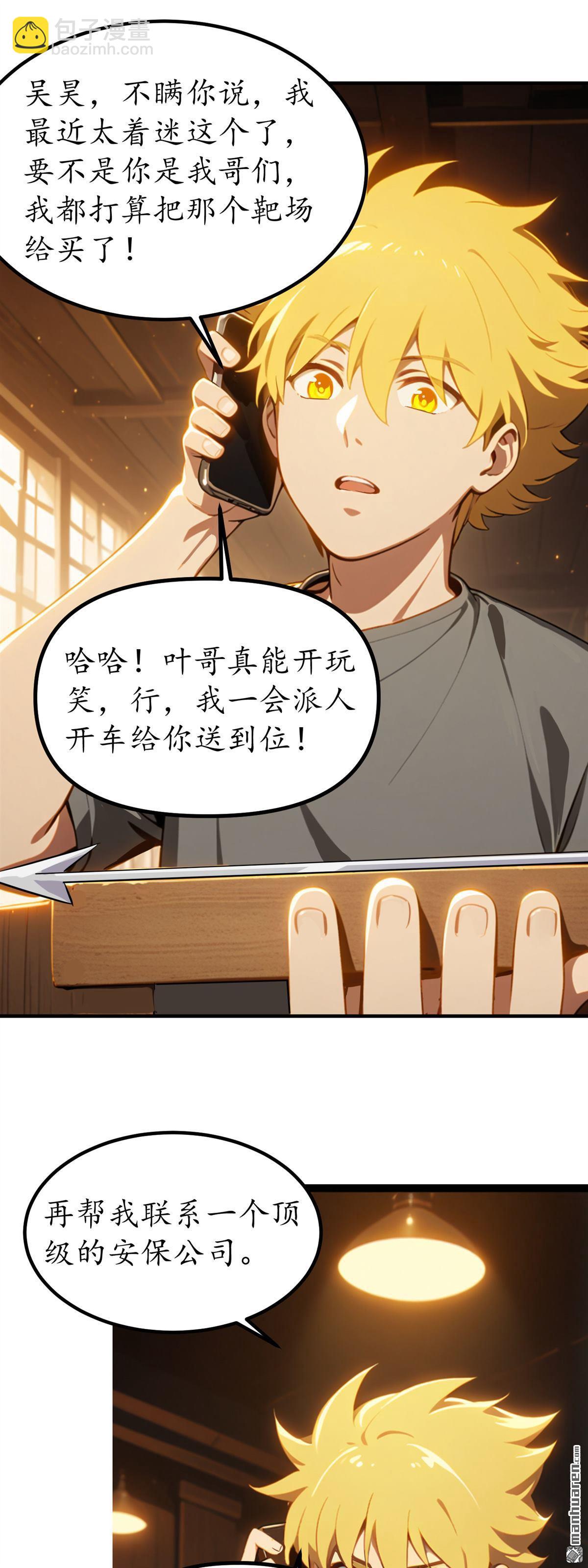 末世降臨：我要打造安全屋 - 第3回 - 7