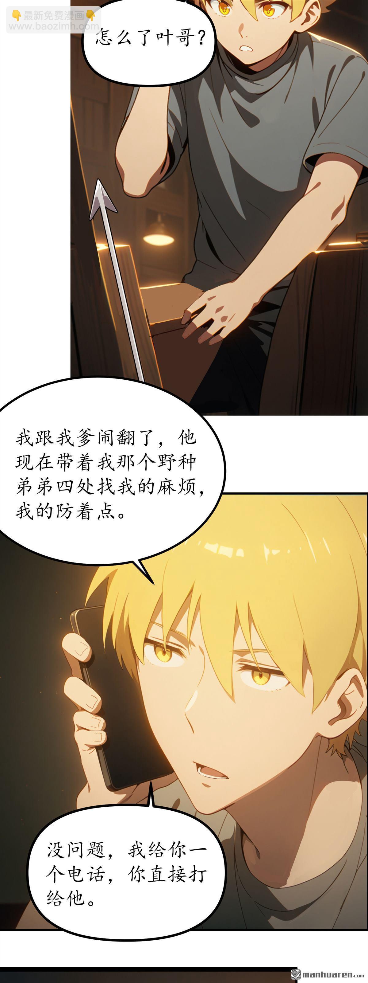 末世降臨：我要打造安全屋 - 第3回 - 1