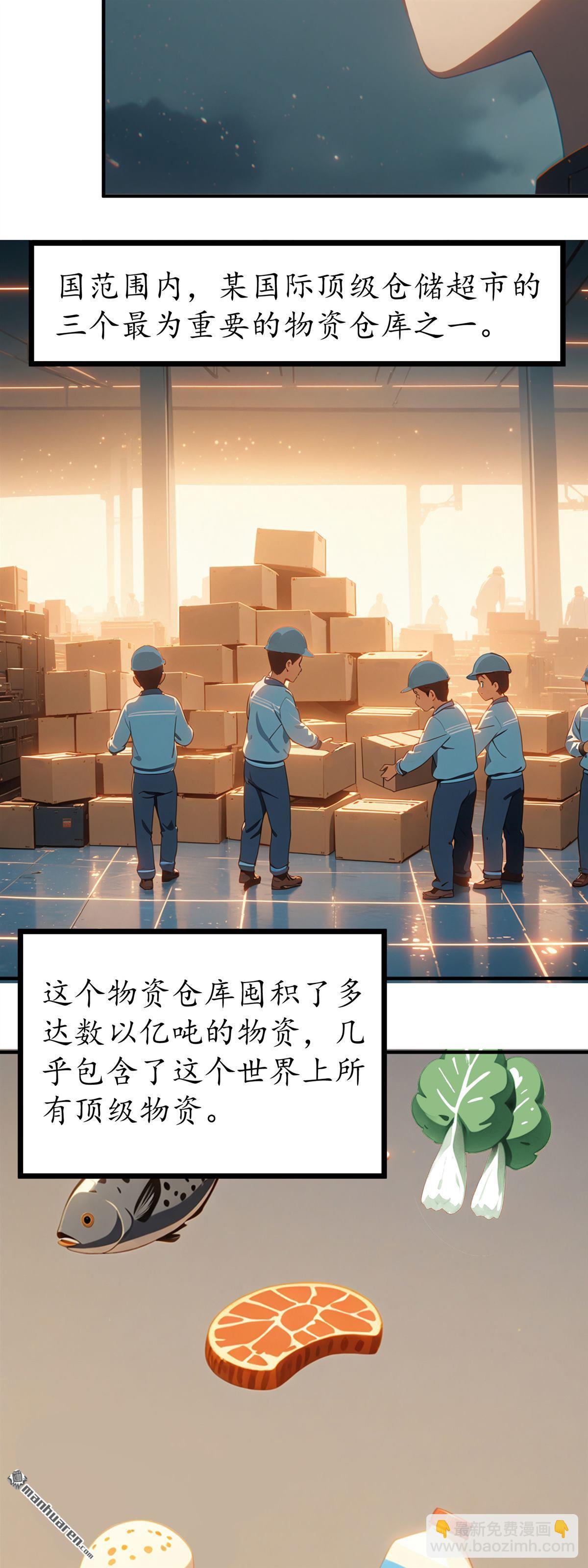 末世降臨：我要打造安全屋 - 第3回 - 4