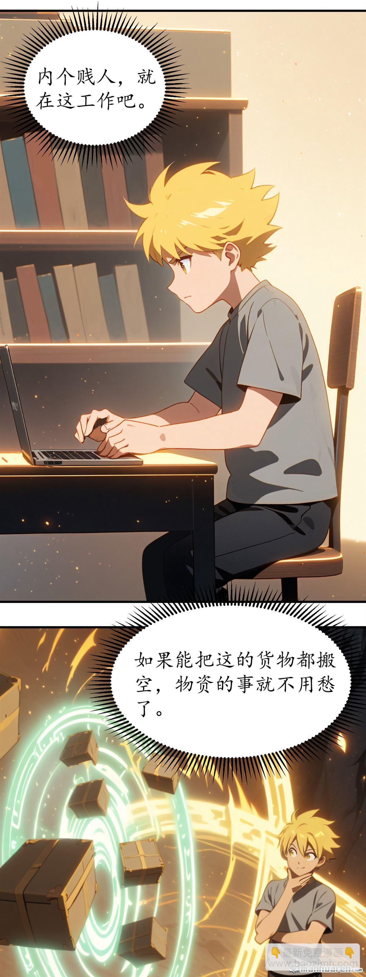 末世降臨：我要打造安全屋 - 第3回 - 6