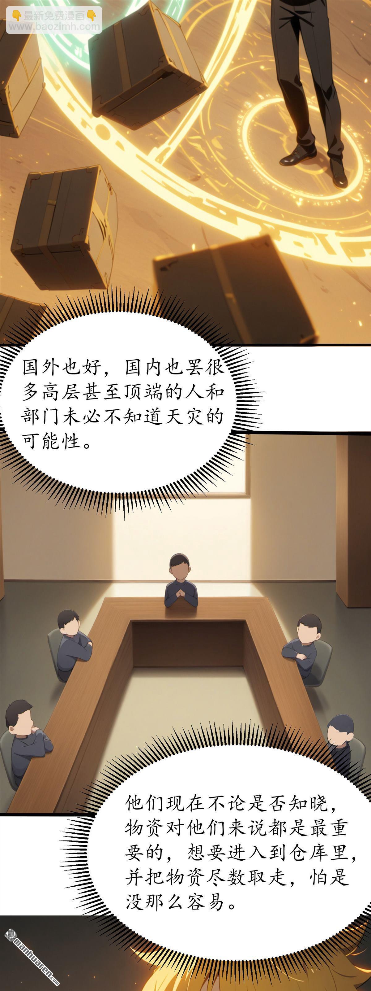 末世降臨：我要打造安全屋 - 第3回 - 7