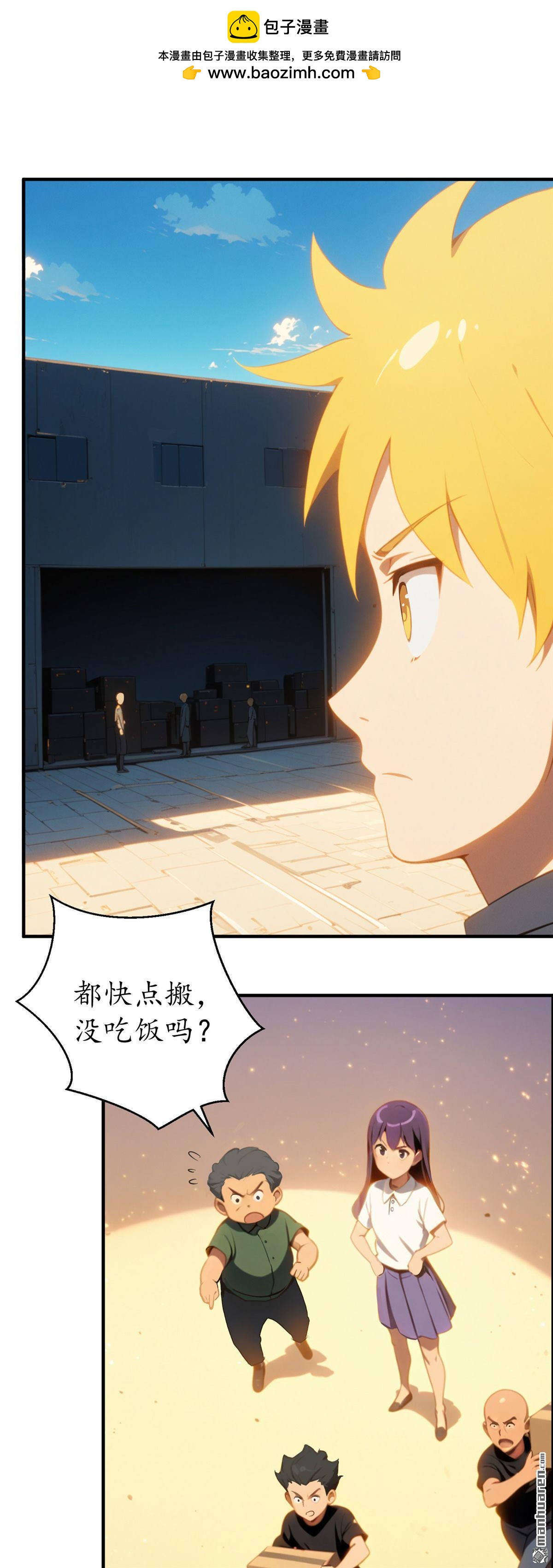 末世降臨：我要打造安全屋 - 第3回 - 5