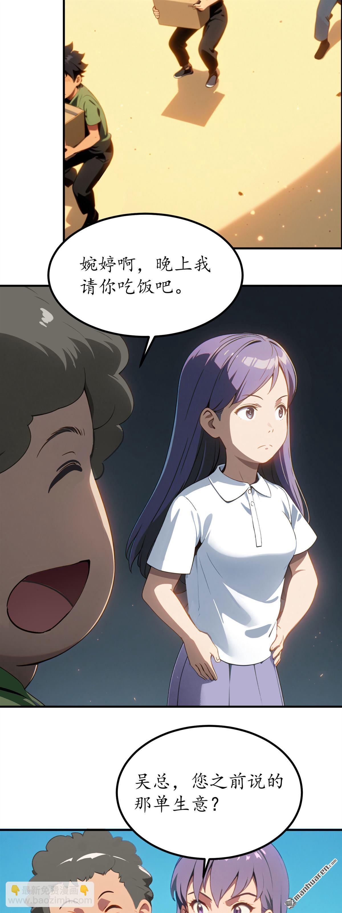 末世降臨：我要打造安全屋 - 第3回 - 6
