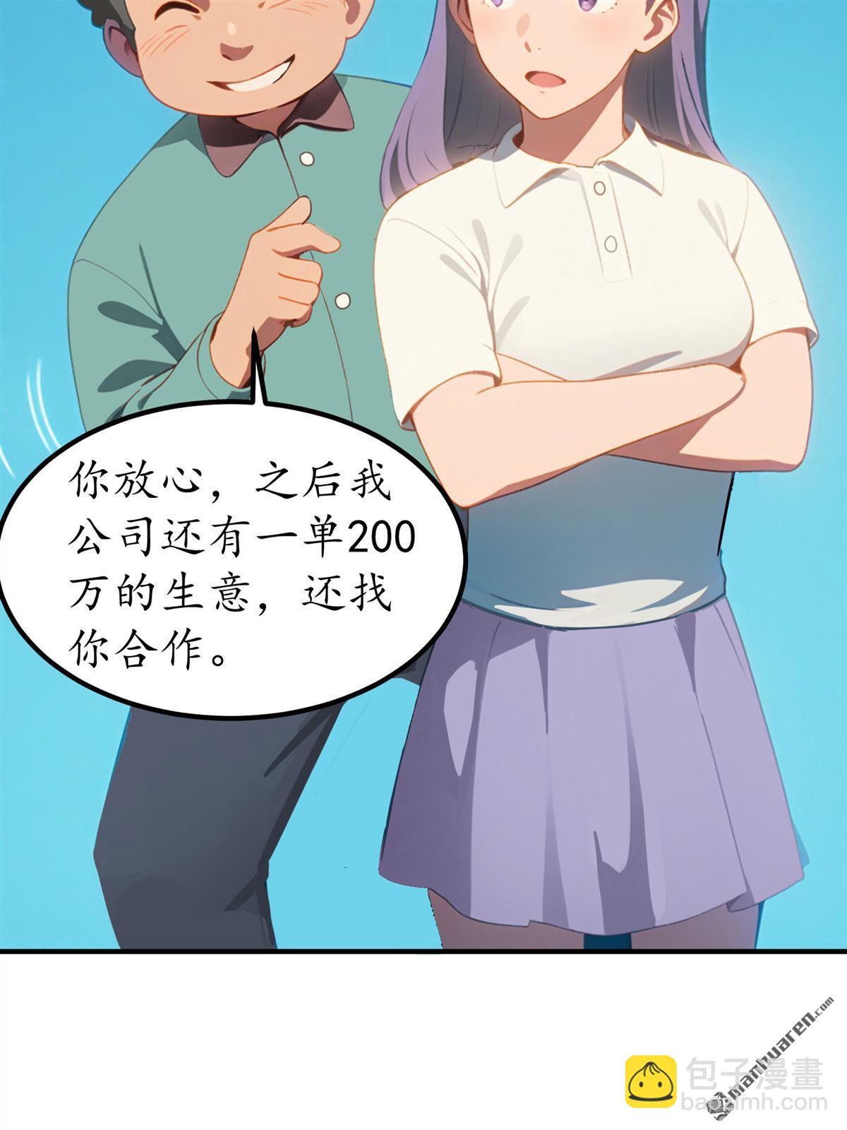 末世降臨：我要打造安全屋 - 第3回 - 7