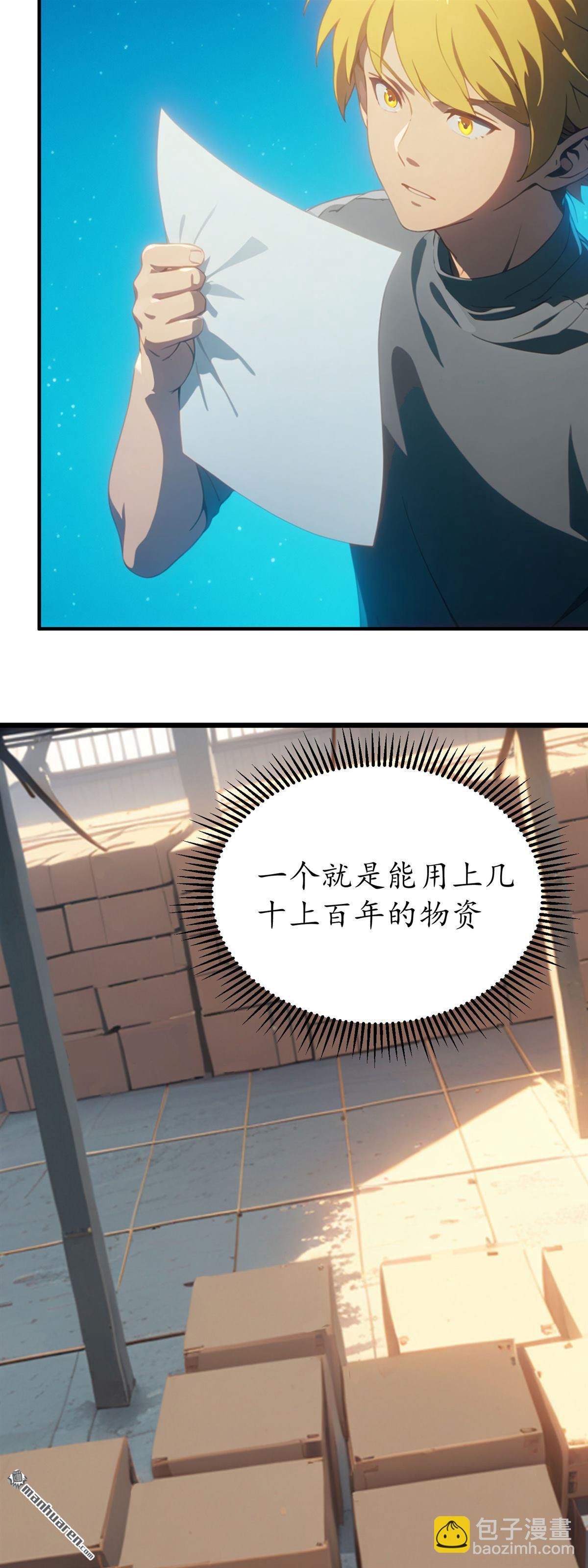 末世降臨：我要打造安全屋 - 第3回 - 3