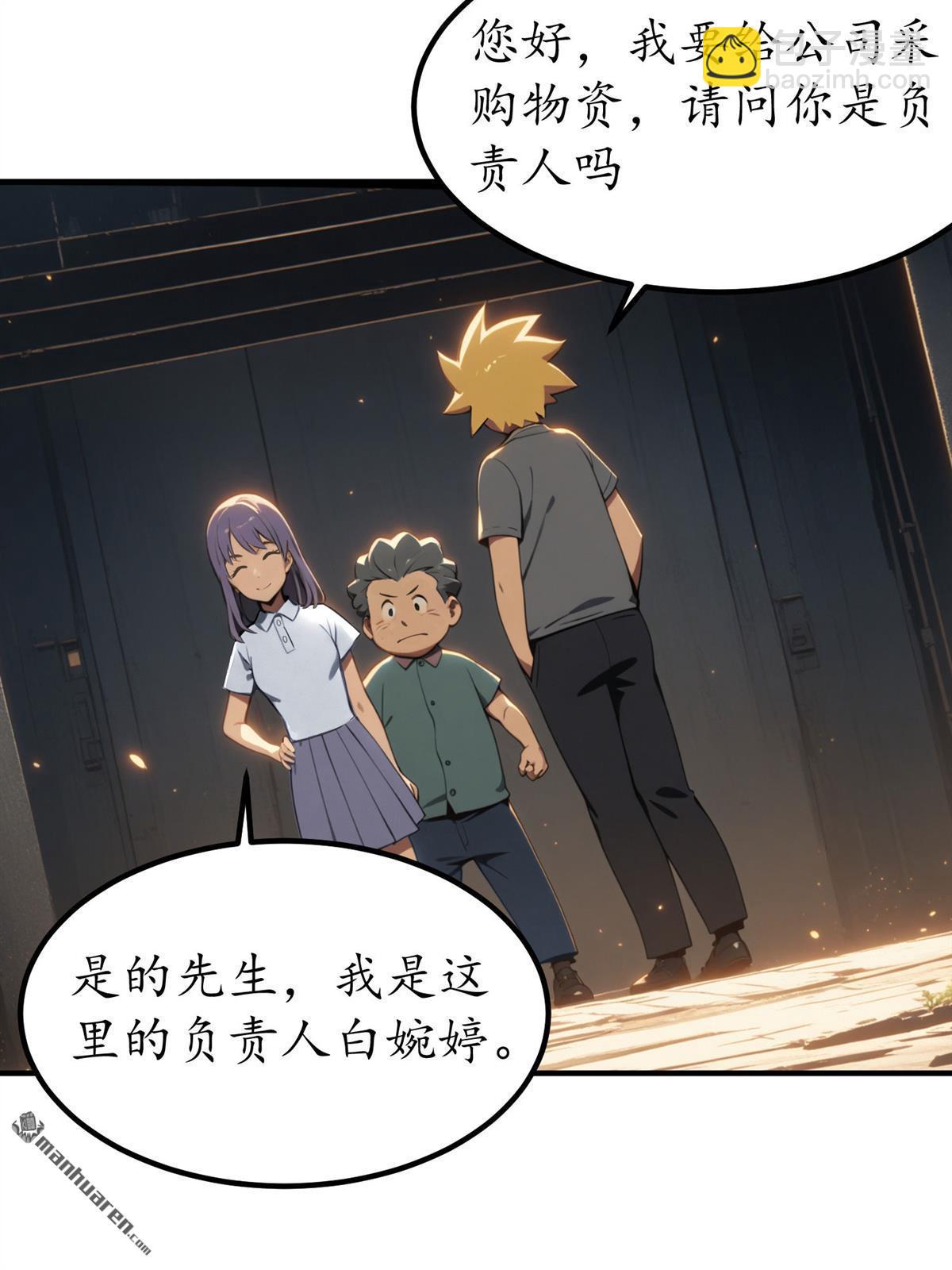 末世降臨：我要打造安全屋 - 第3回 - 3