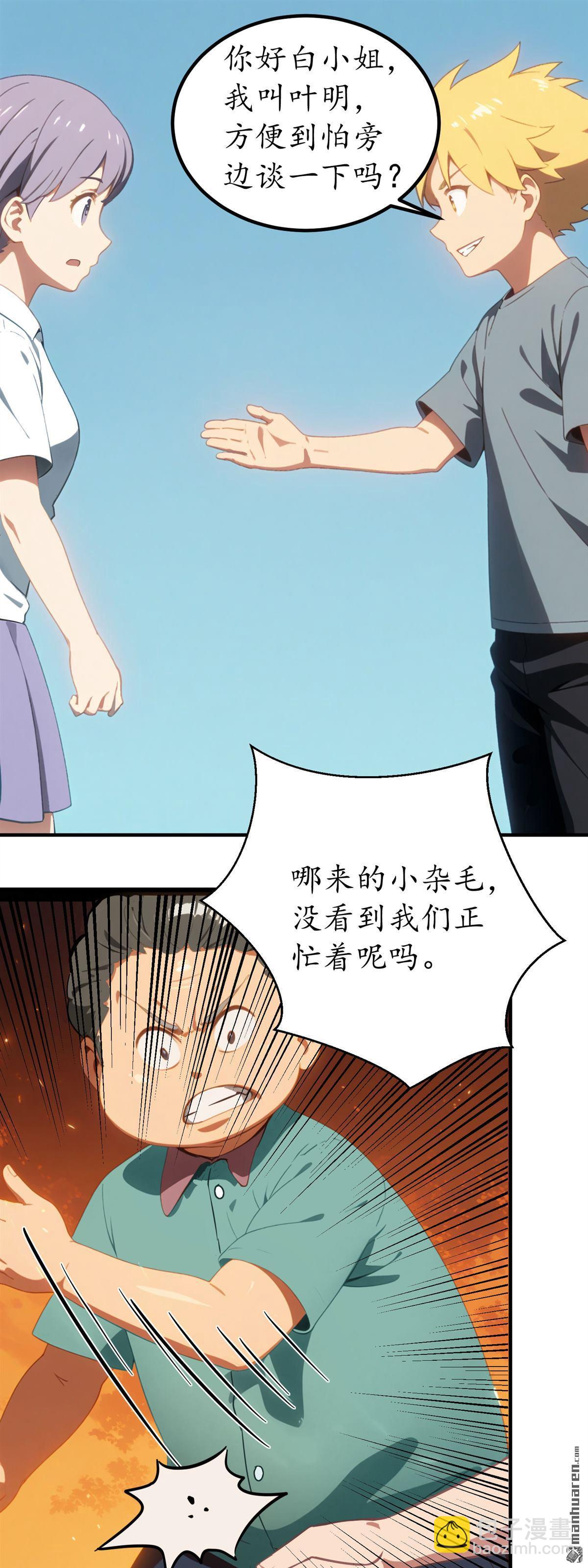 末世降臨：我要打造安全屋 - 第3回 - 4