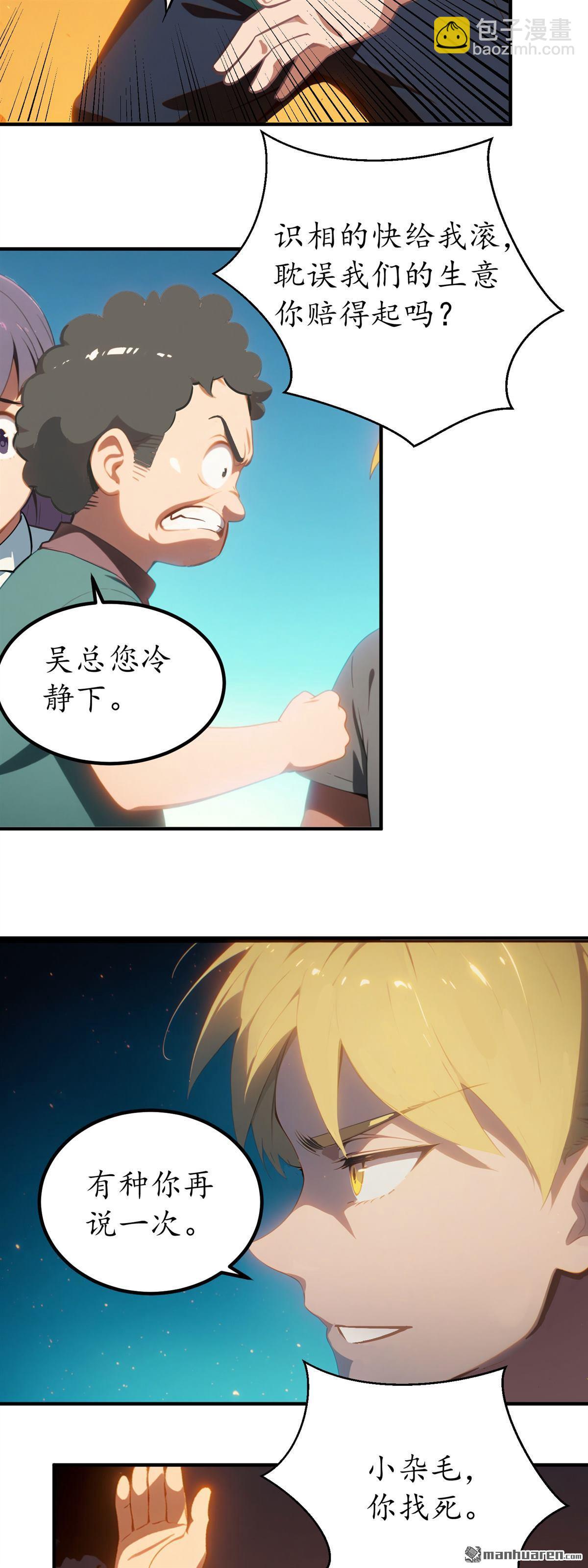 末世降臨：我要打造安全屋 - 第3回 - 5