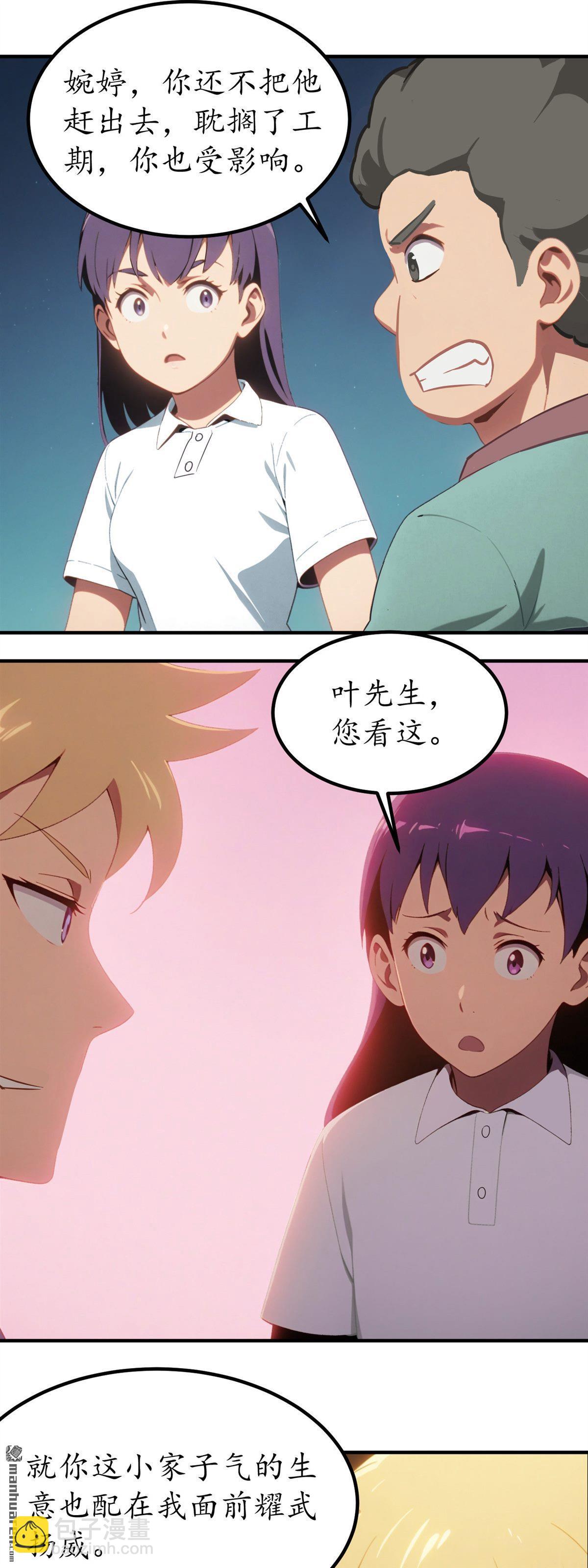 末世降臨：我要打造安全屋 - 第3回 - 3
