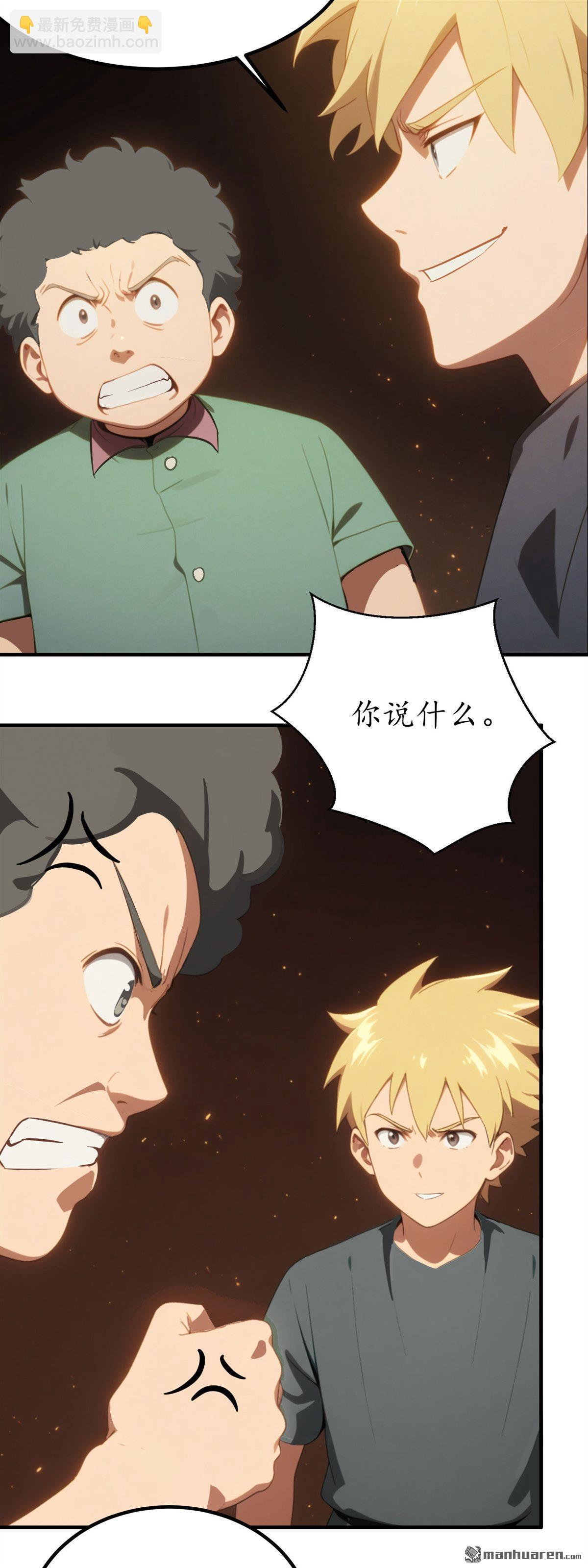 末世降臨：我要打造安全屋 - 第3回 - 4