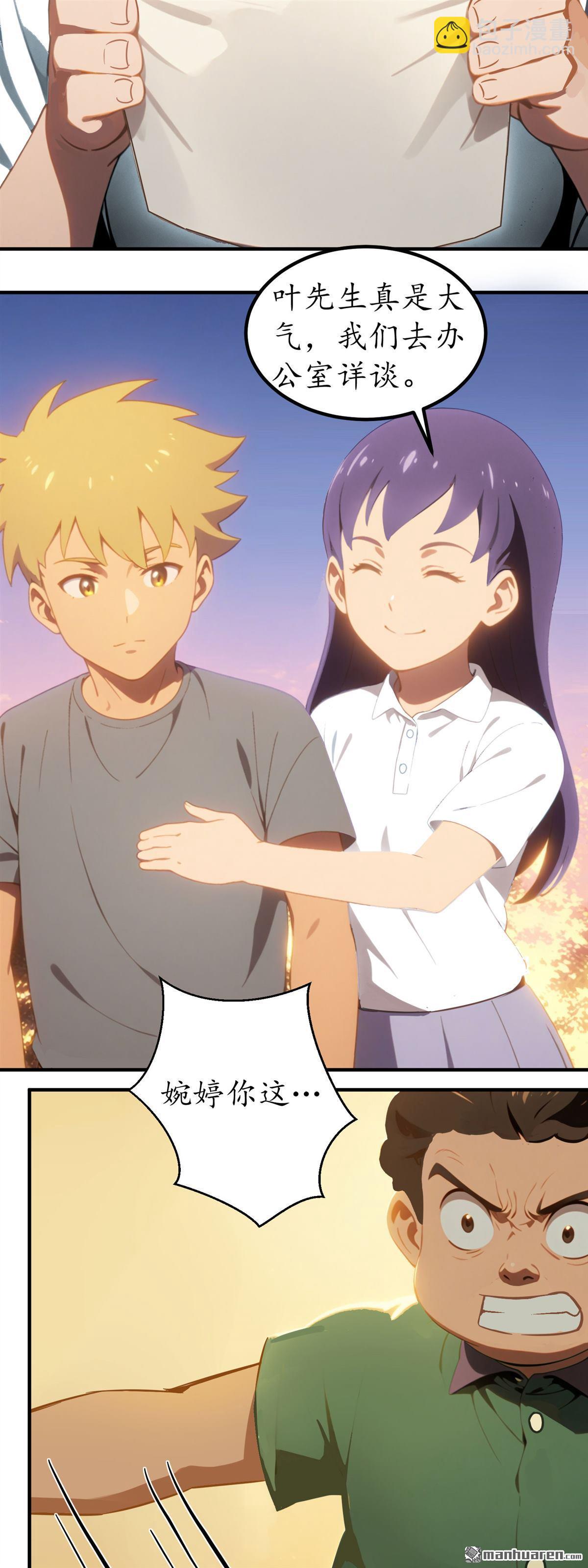 末世降臨：我要打造安全屋 - 第3回 - 7