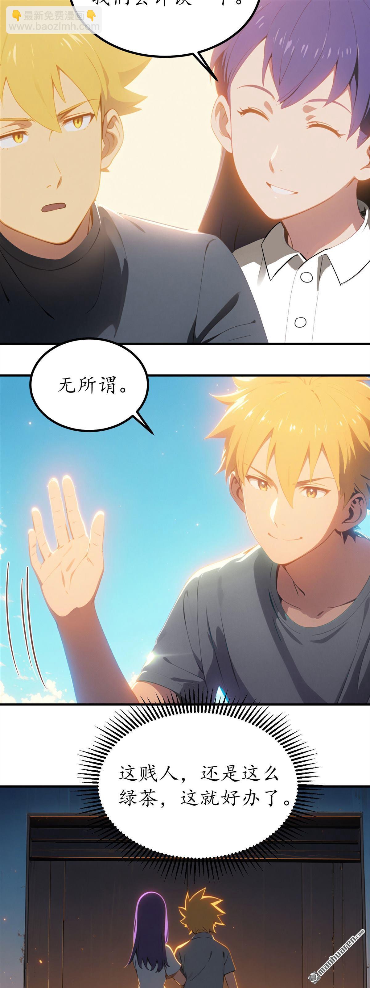 末世降臨：我要打造安全屋 - 第3回 - 3