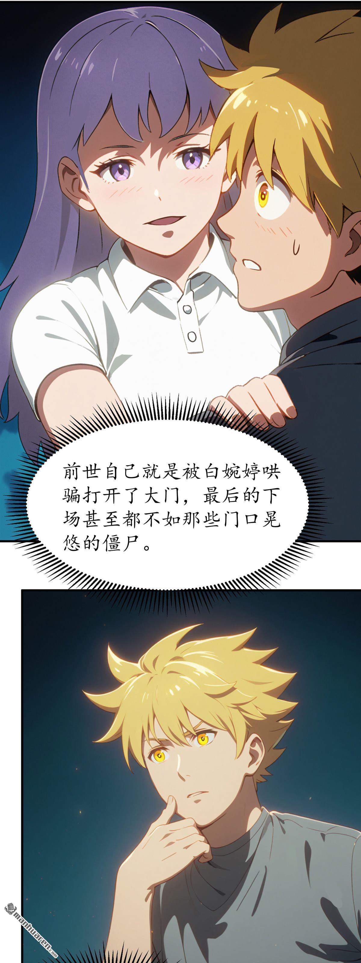 末世降臨：我要打造安全屋 - 第3回 - 1