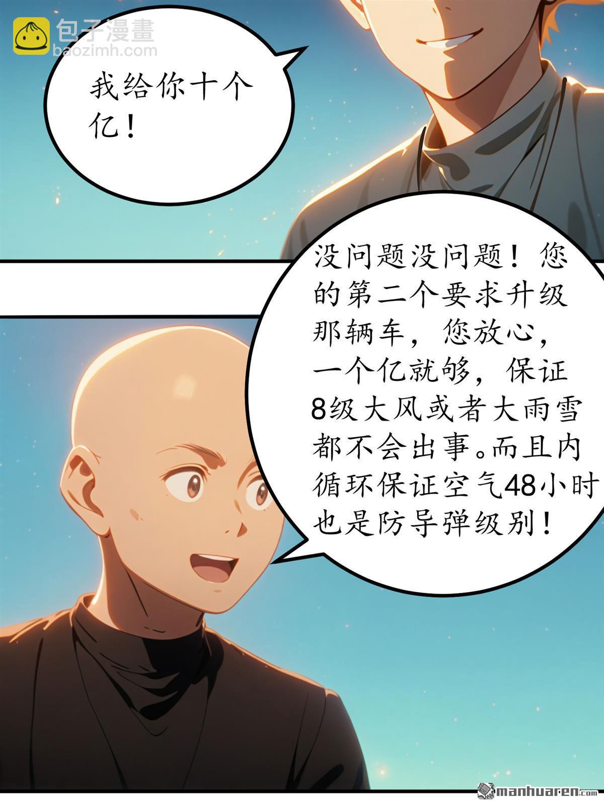 末世降臨：我要打造安全屋 - 第5回 - 4