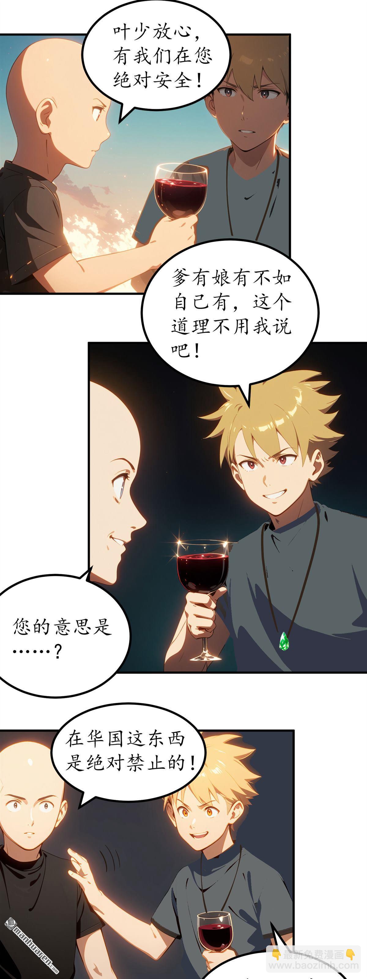 末世降臨：我要打造安全屋 - 第5回 - 5