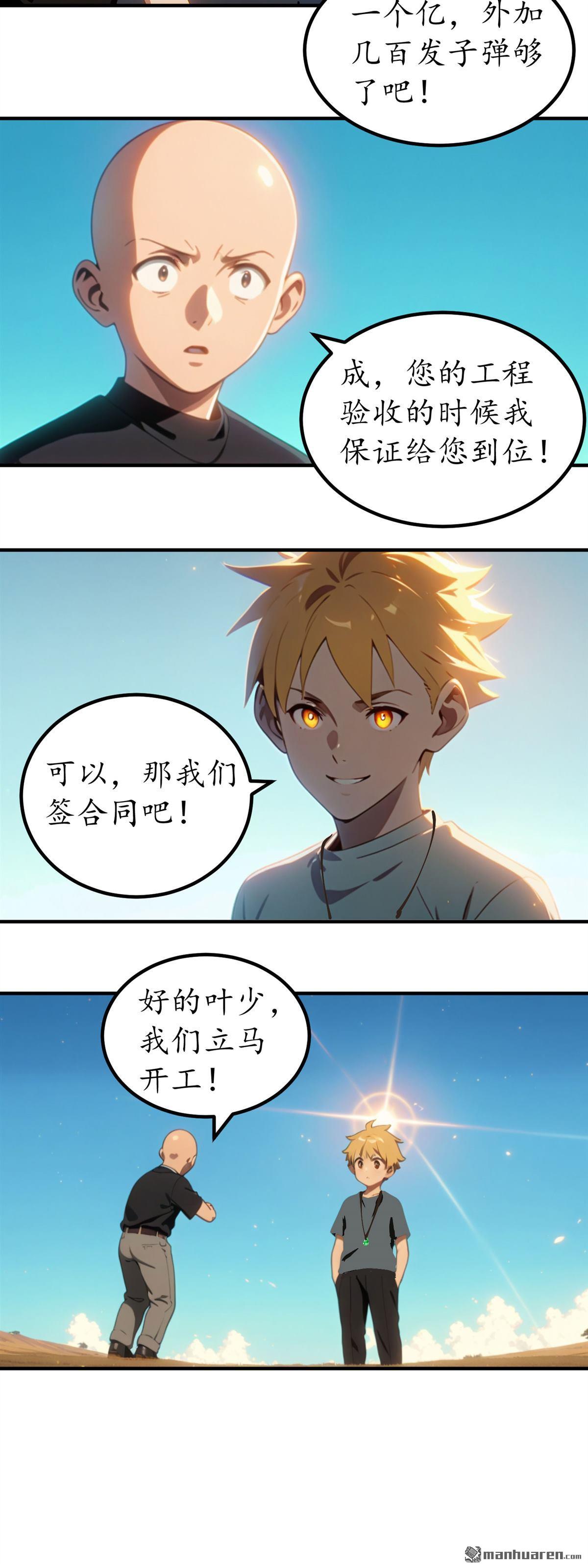 末世降臨：我要打造安全屋 - 第5回 - 6