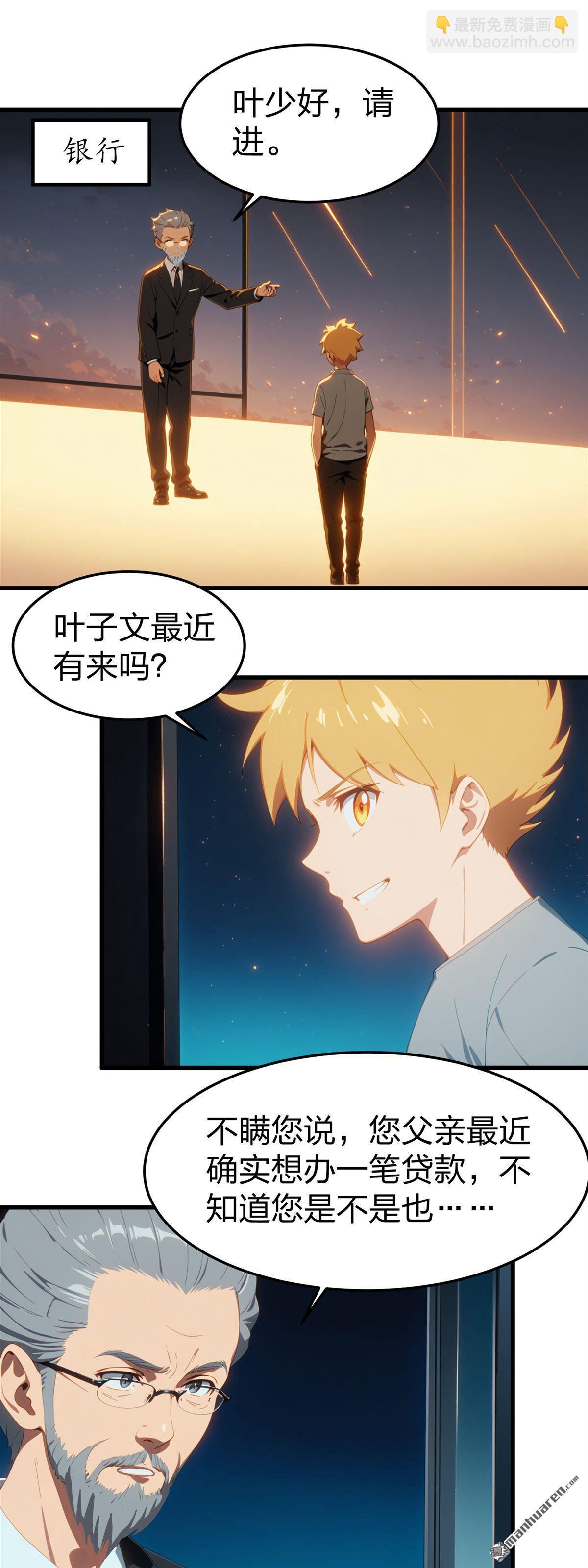 末世降臨：我要打造安全屋 - 第5回 - 2