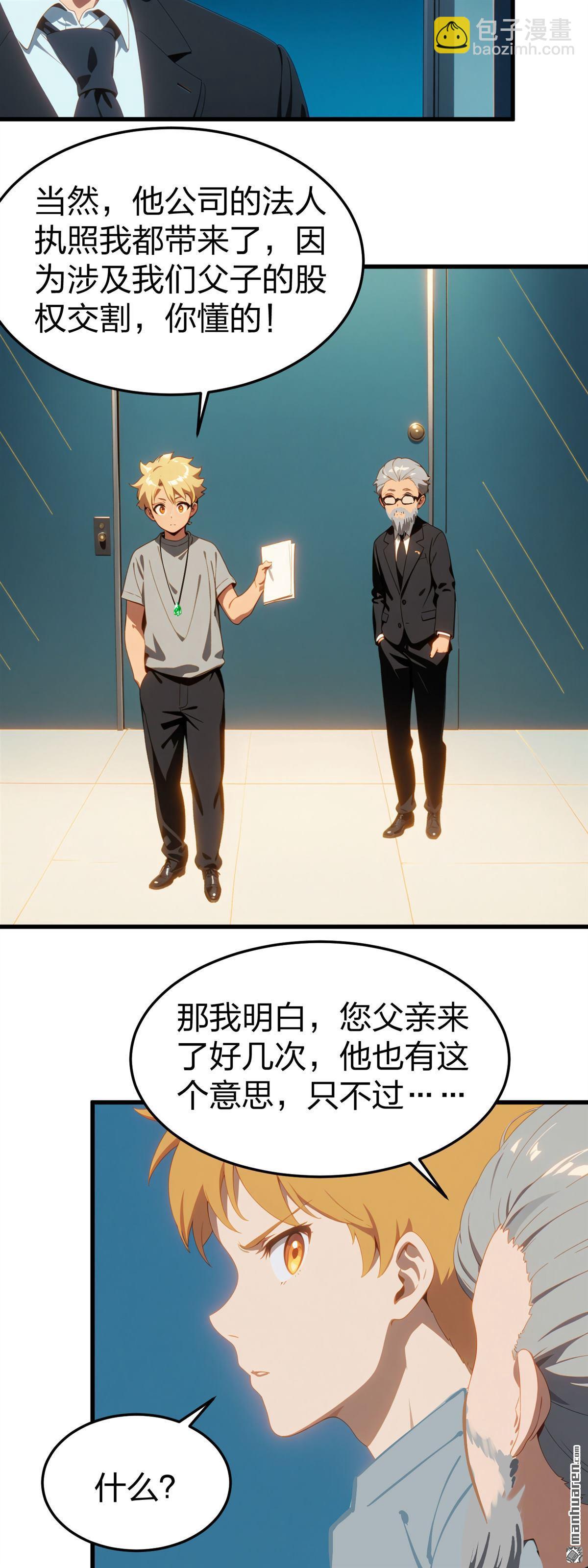 末世降臨：我要打造安全屋 - 第5回 - 3