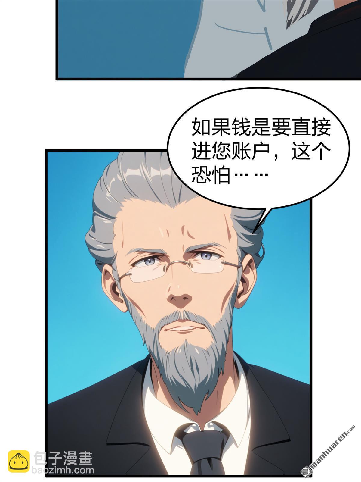 末世降臨：我要打造安全屋 - 第5回 - 4