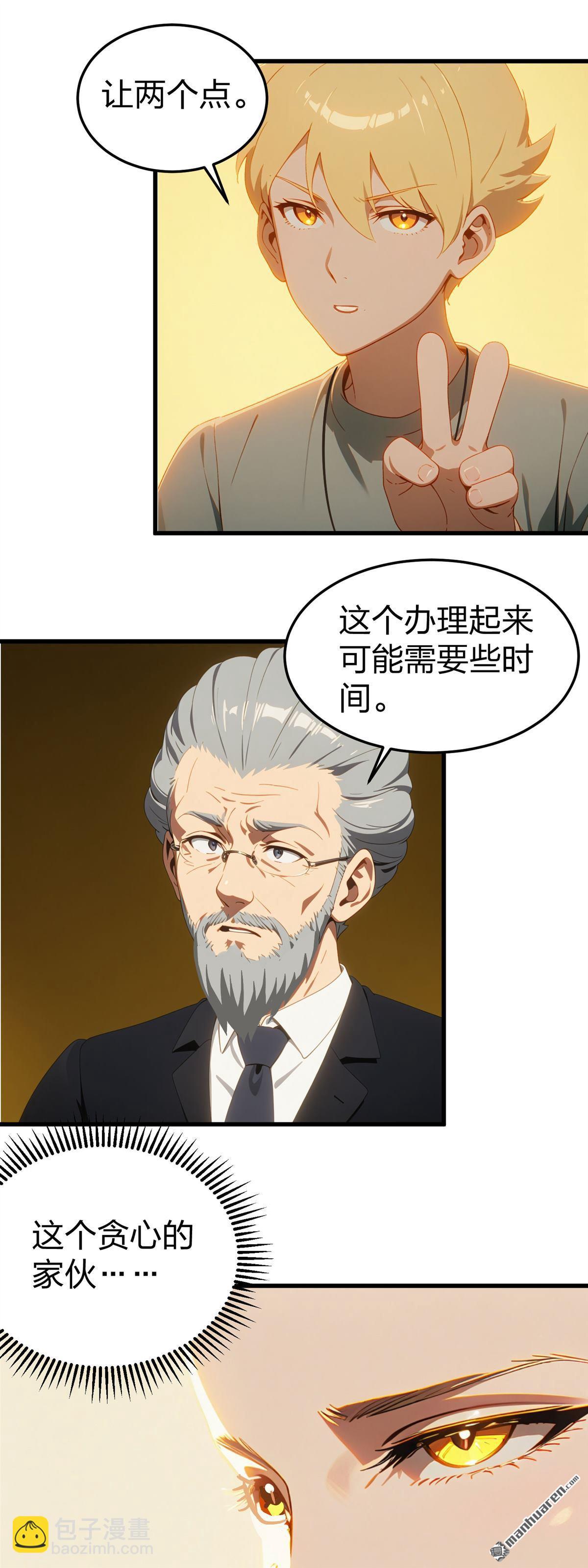 末世降臨：我要打造安全屋 - 第5回 - 5