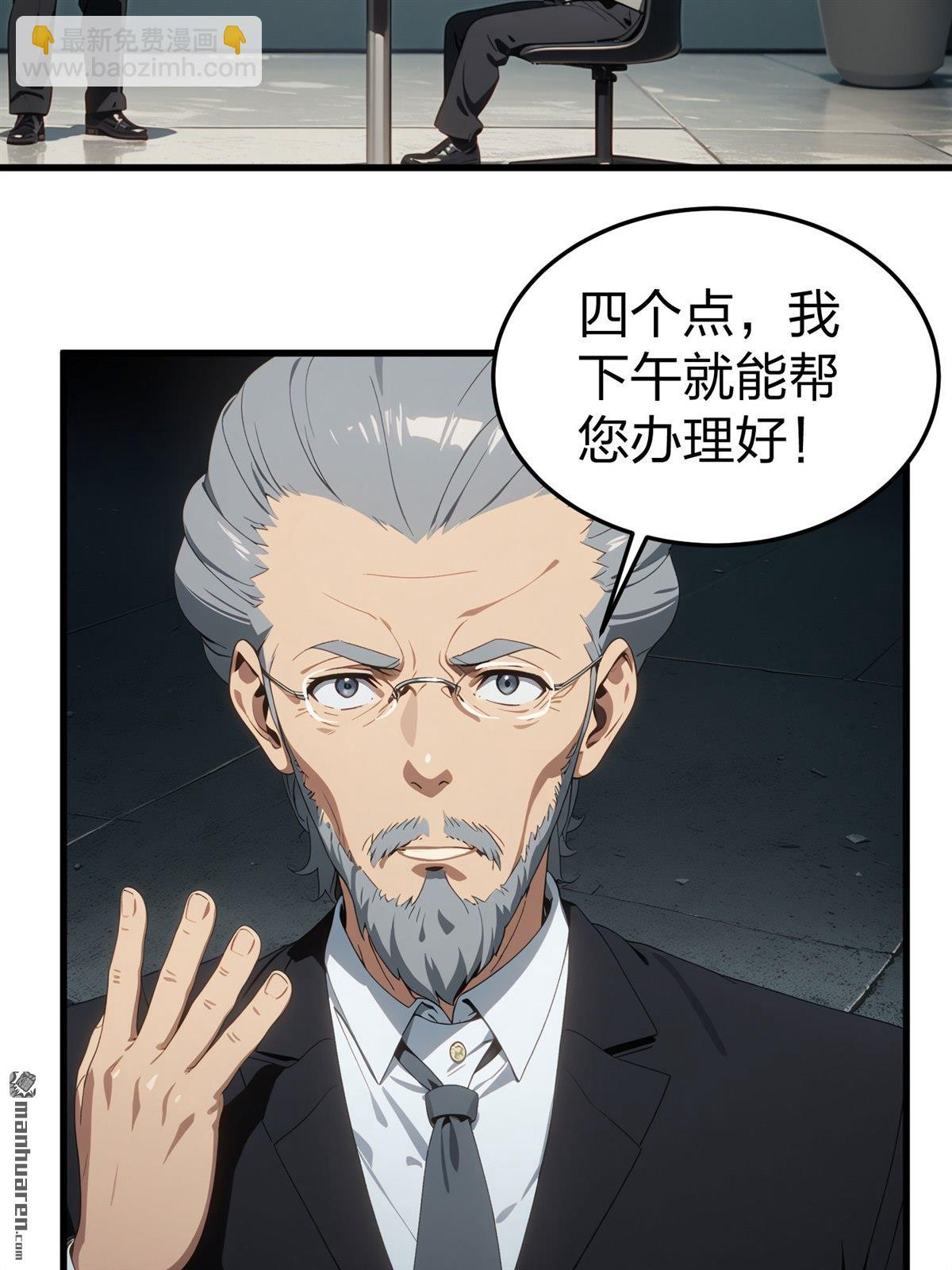 末世降臨：我要打造安全屋 - 第5回 - 1