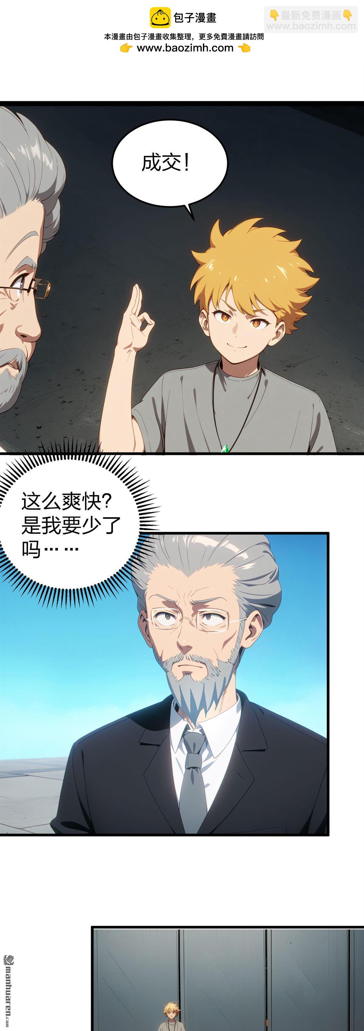 末世降臨：我要打造安全屋 - 第5回 - 2