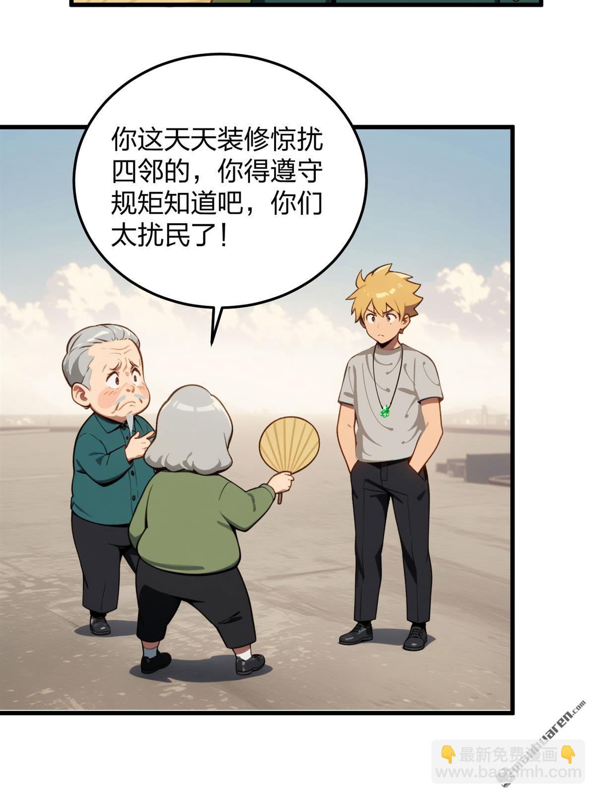 末世降臨：我要打造安全屋 - 第5回 - 1