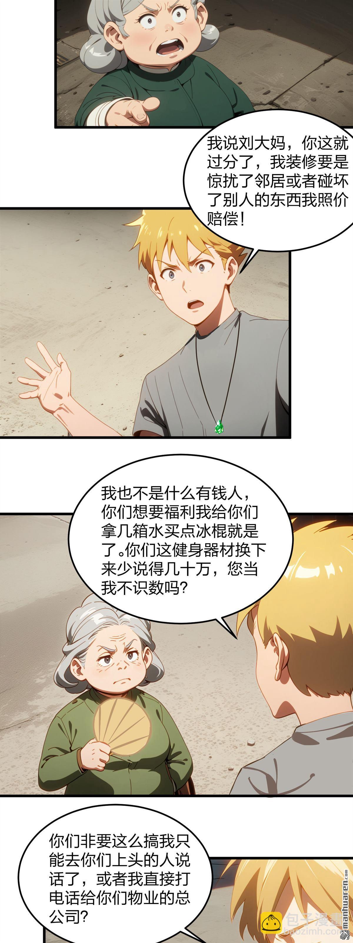 末世降臨：我要打造安全屋 - 第5回 - 3