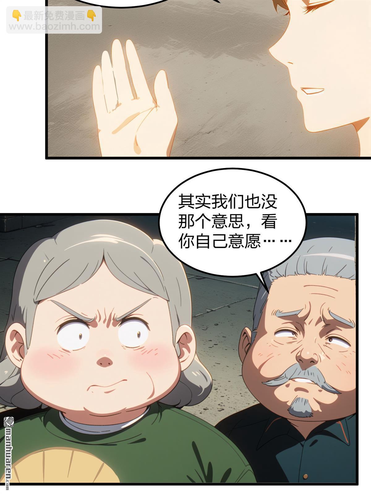 末世降臨：我要打造安全屋 - 第5回 - 4