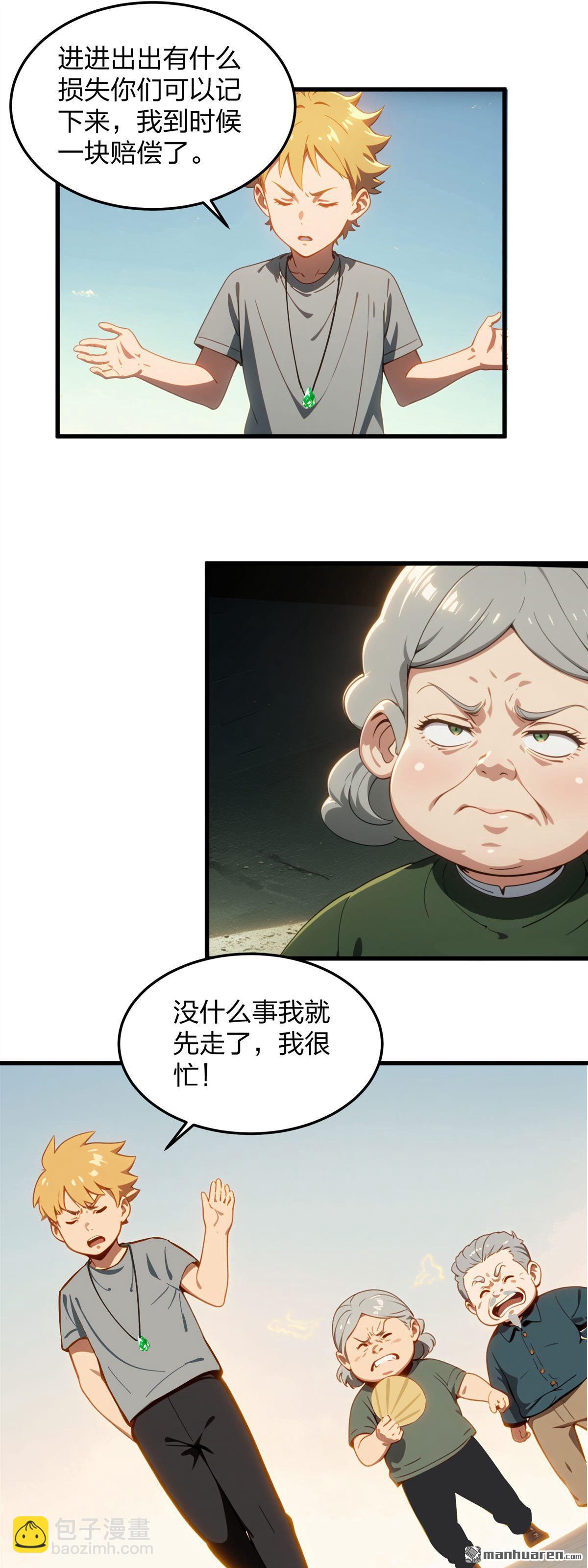 末世降臨：我要打造安全屋 - 第5回 - 5