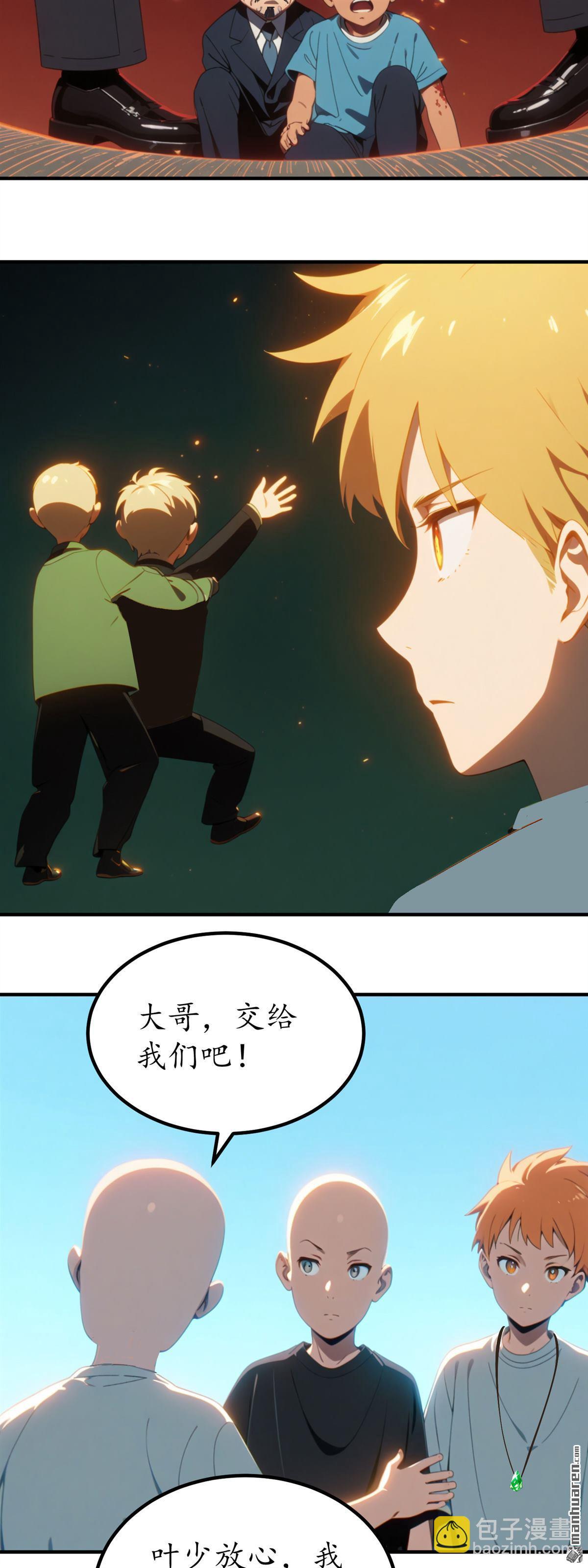 末世降臨：我要打造安全屋 - 第5回 - 6