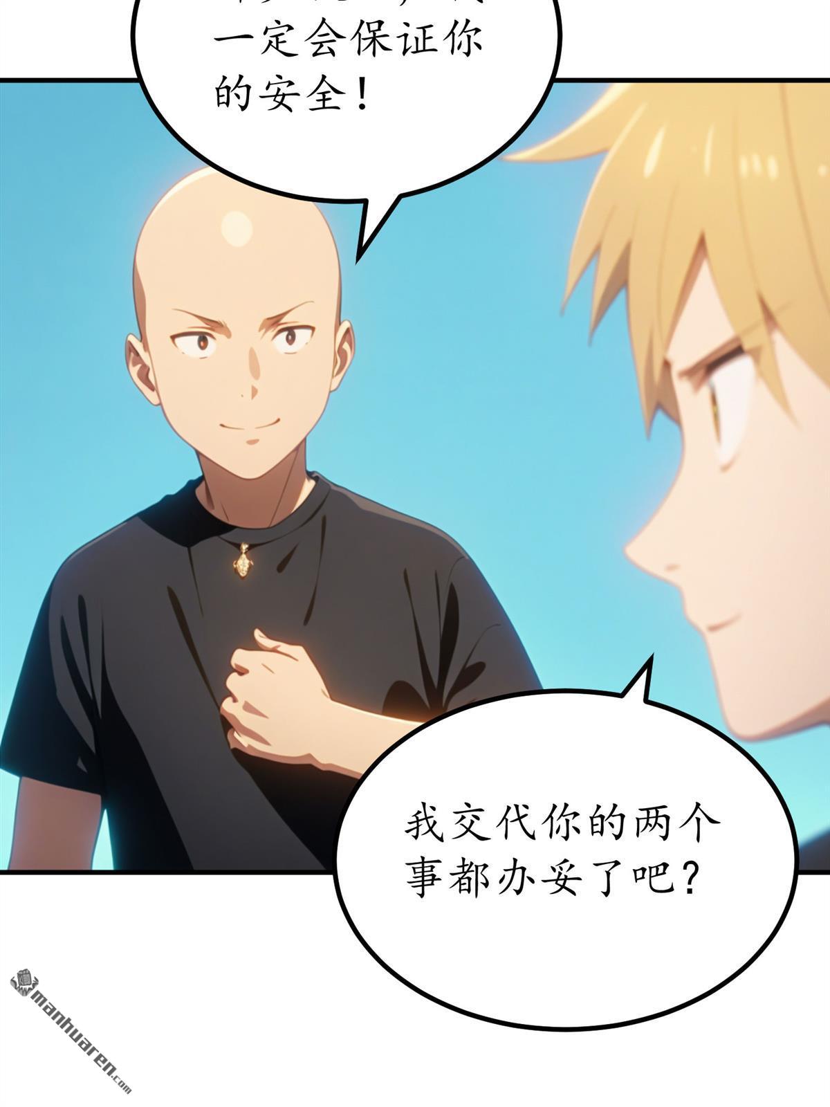 末世降臨：我要打造安全屋 - 第5回 - 1