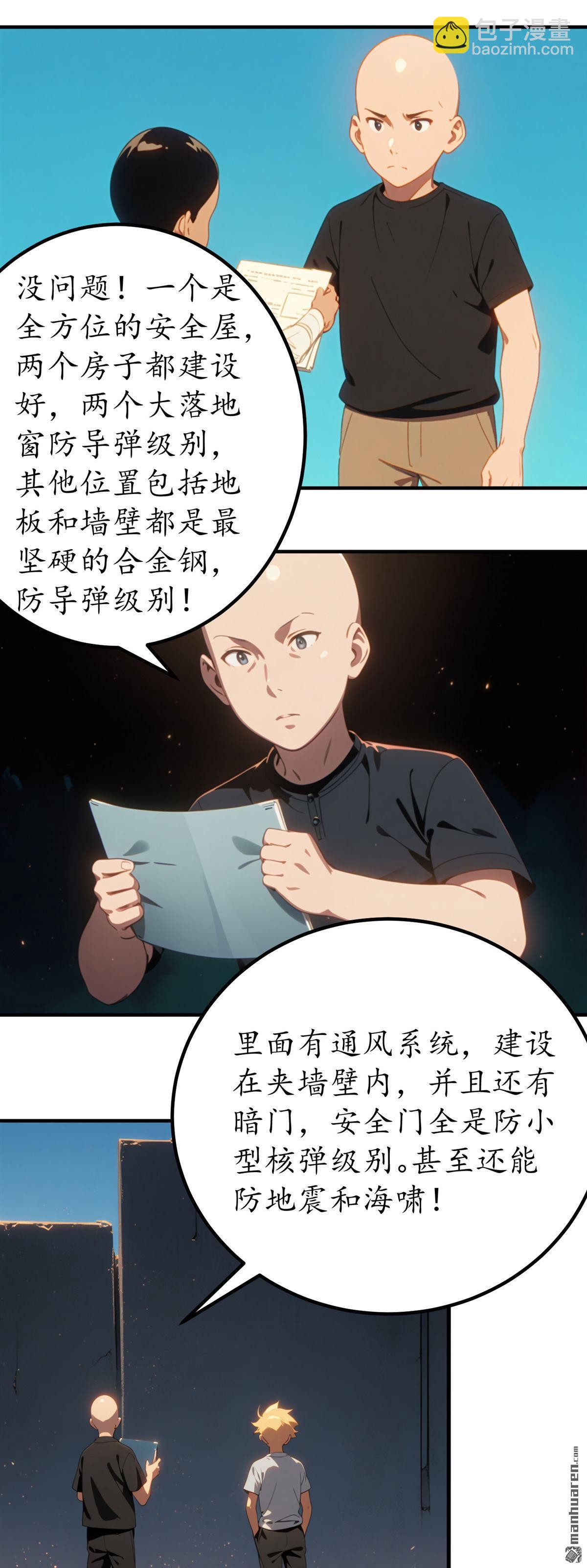 末世降臨：我要打造安全屋 - 第5回 - 2