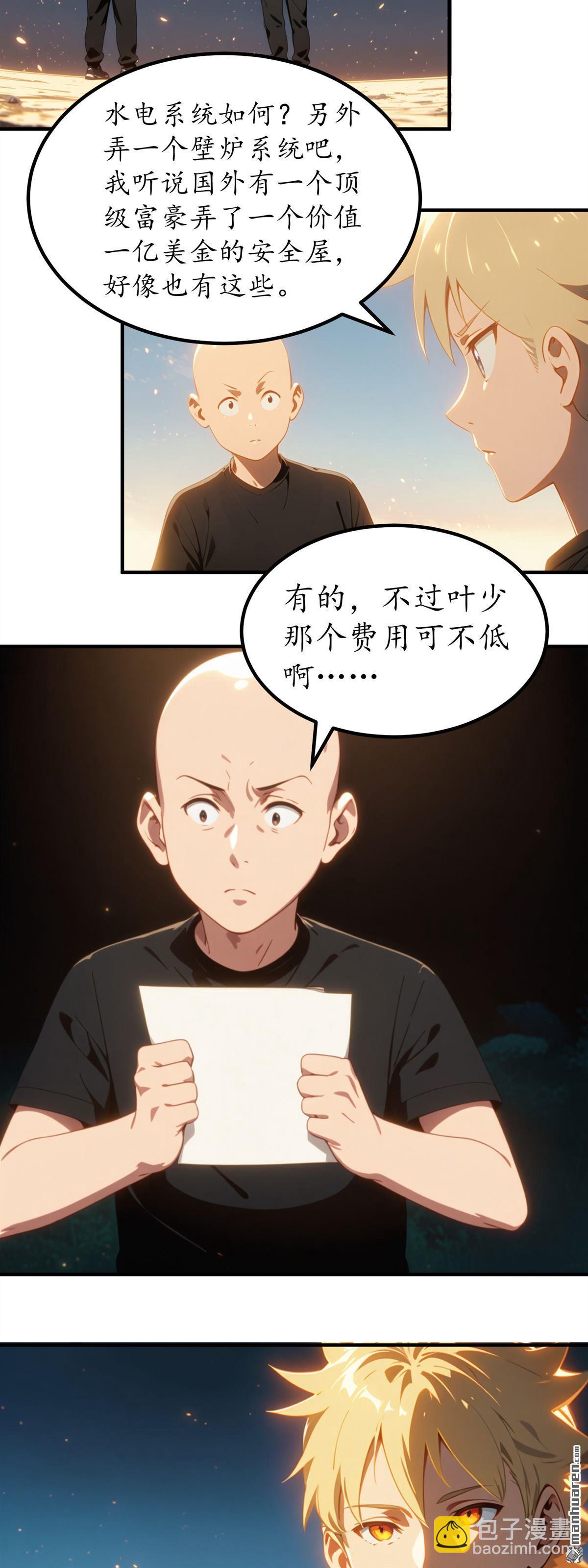 末世降臨：我要打造安全屋 - 第5回 - 3
