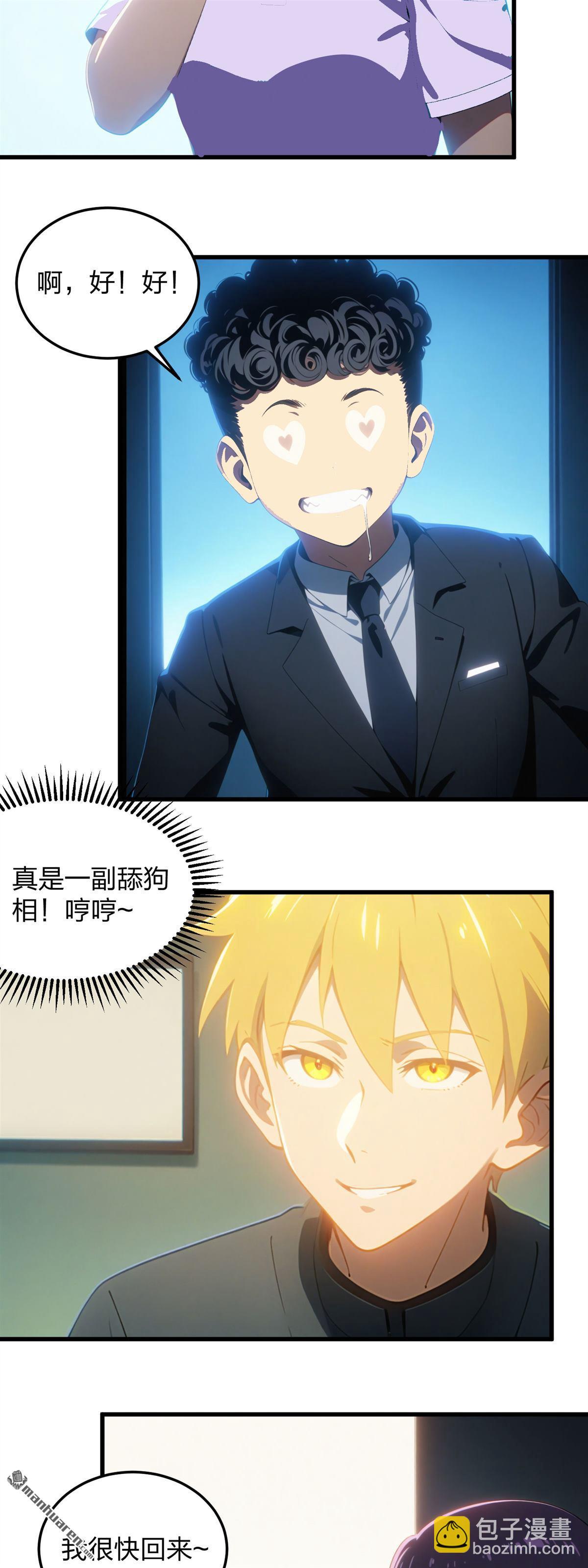 末世降臨：我要打造安全屋 - 第7回 - 5