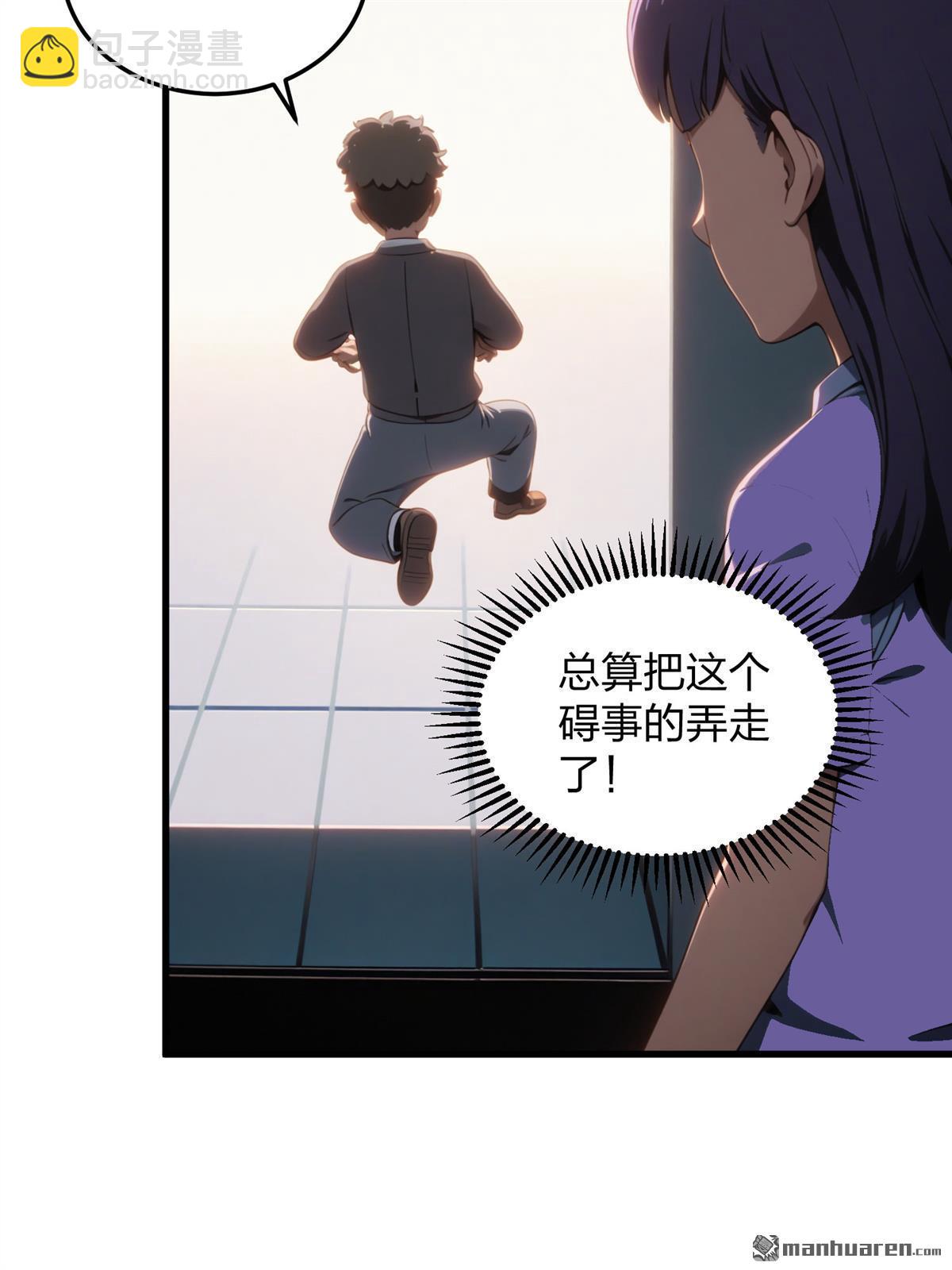 末世降臨：我要打造安全屋 - 第7回 - 1