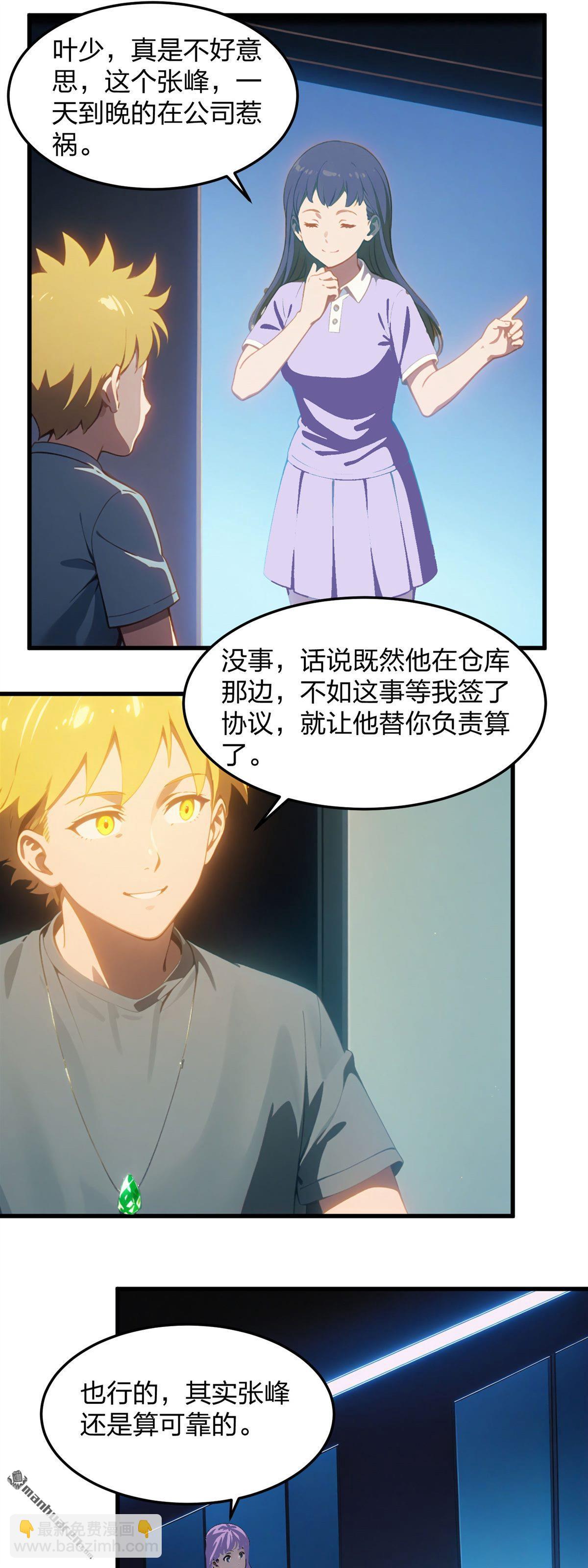 末世降臨：我要打造安全屋 - 第7回 - 2