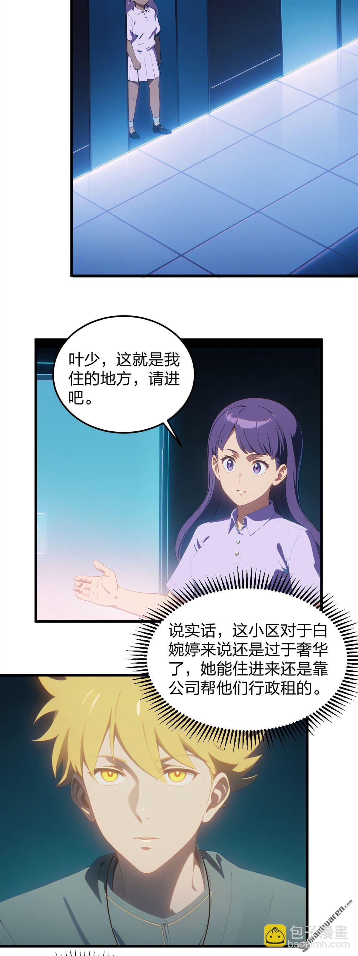 末世降臨：我要打造安全屋 - 第7回 - 3