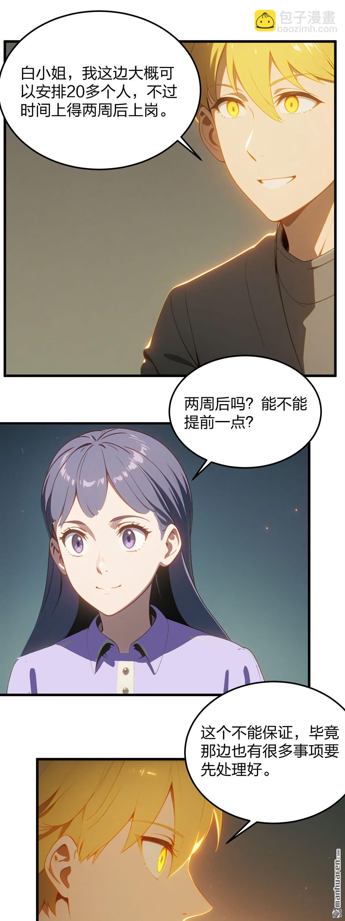末世降臨：我要打造安全屋 - 第7回 - 5