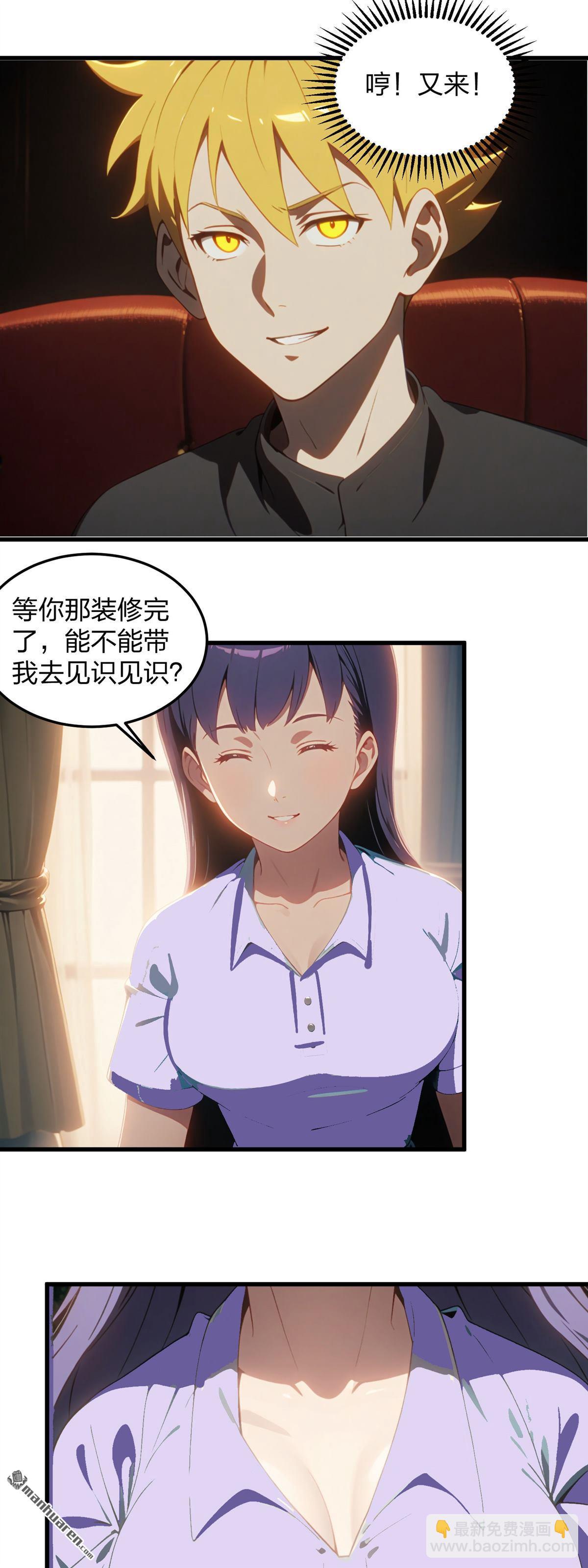 末世降臨：我要打造安全屋 - 第7回 - 3