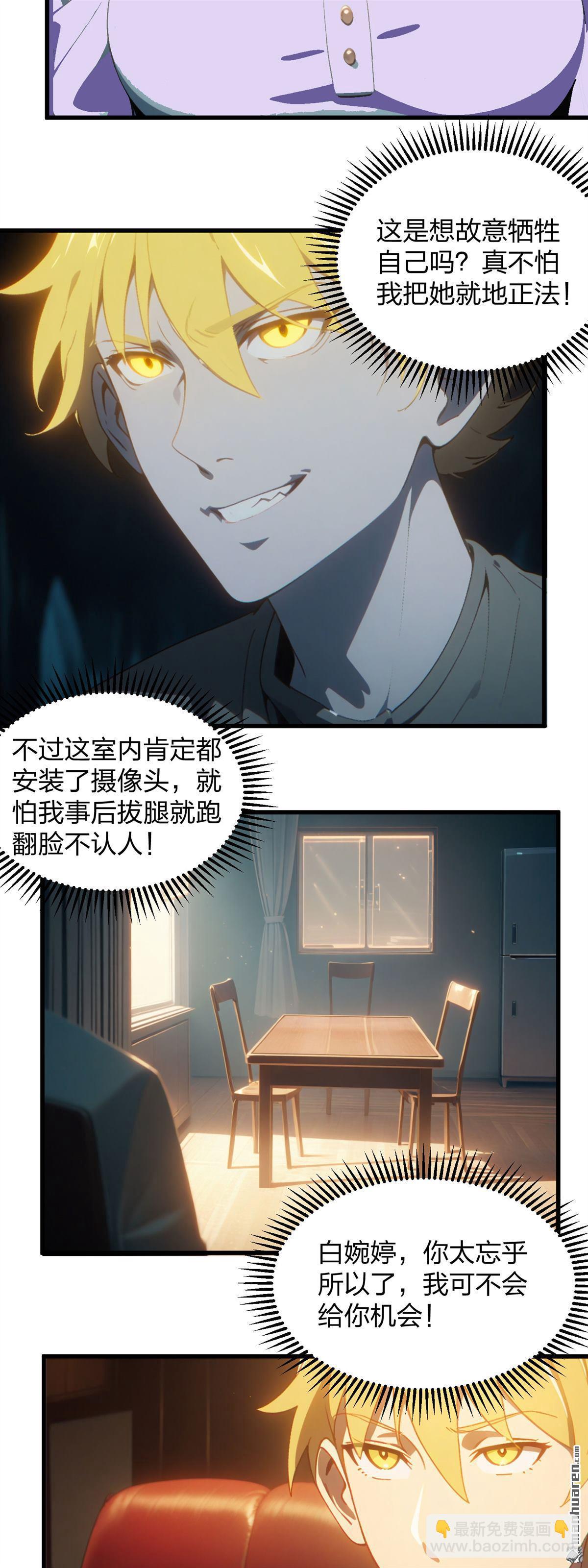末世降臨：我要打造安全屋 - 第7回 - 4