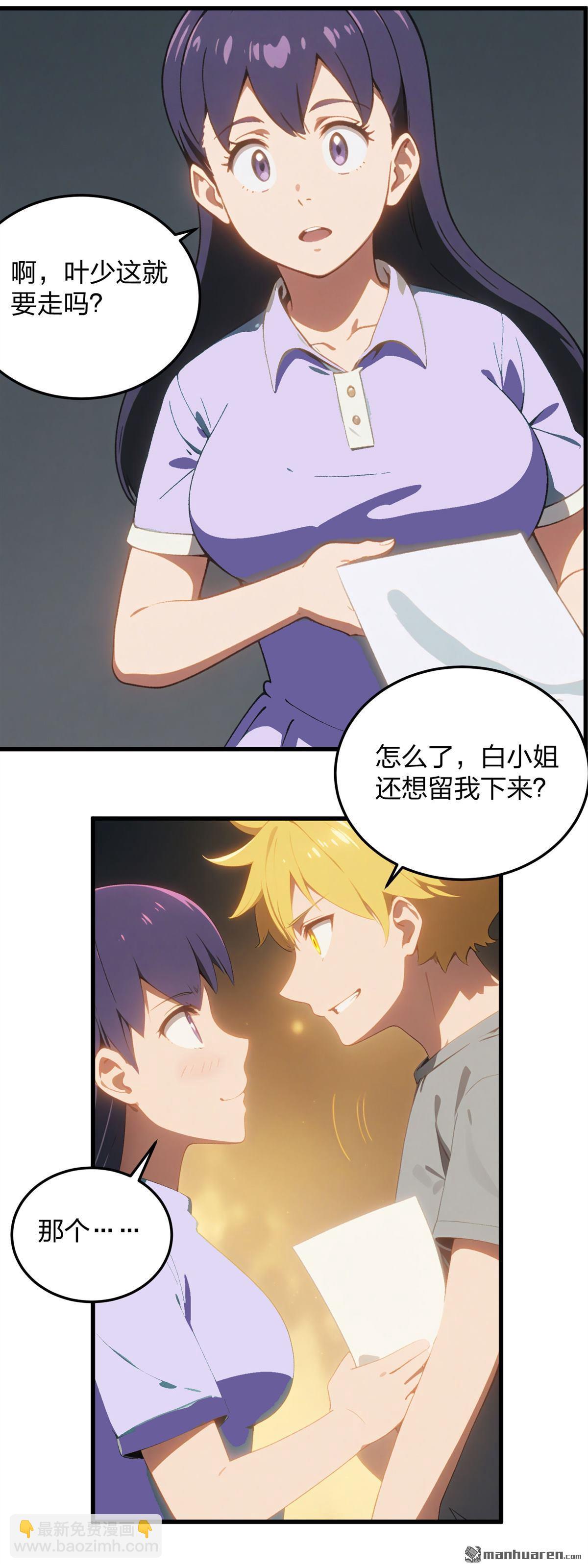 末世降臨：我要打造安全屋 - 第7回 - 1