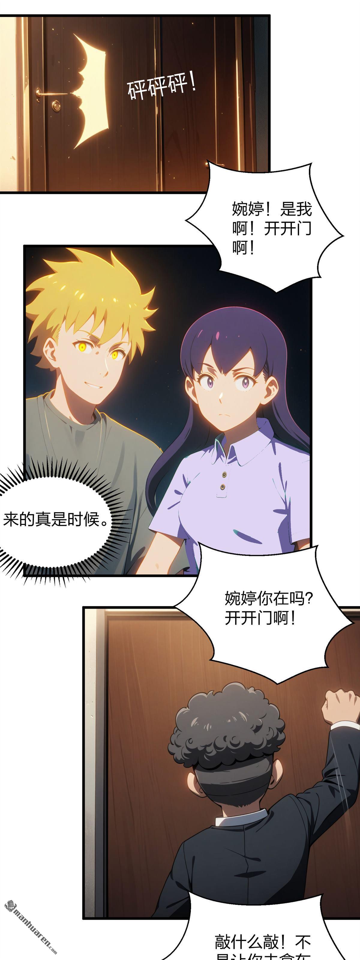 末世降臨：我要打造安全屋 - 第7回 - 2