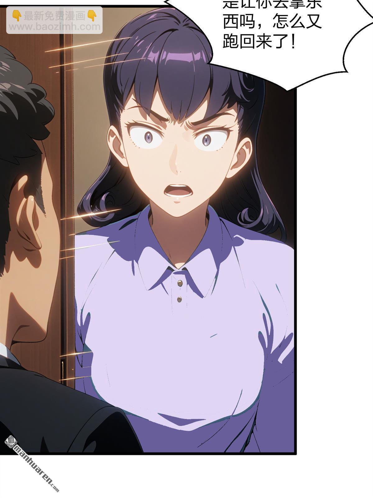 末世降臨：我要打造安全屋 - 第7回 - 3